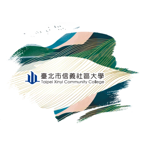 承辦信義社區大學